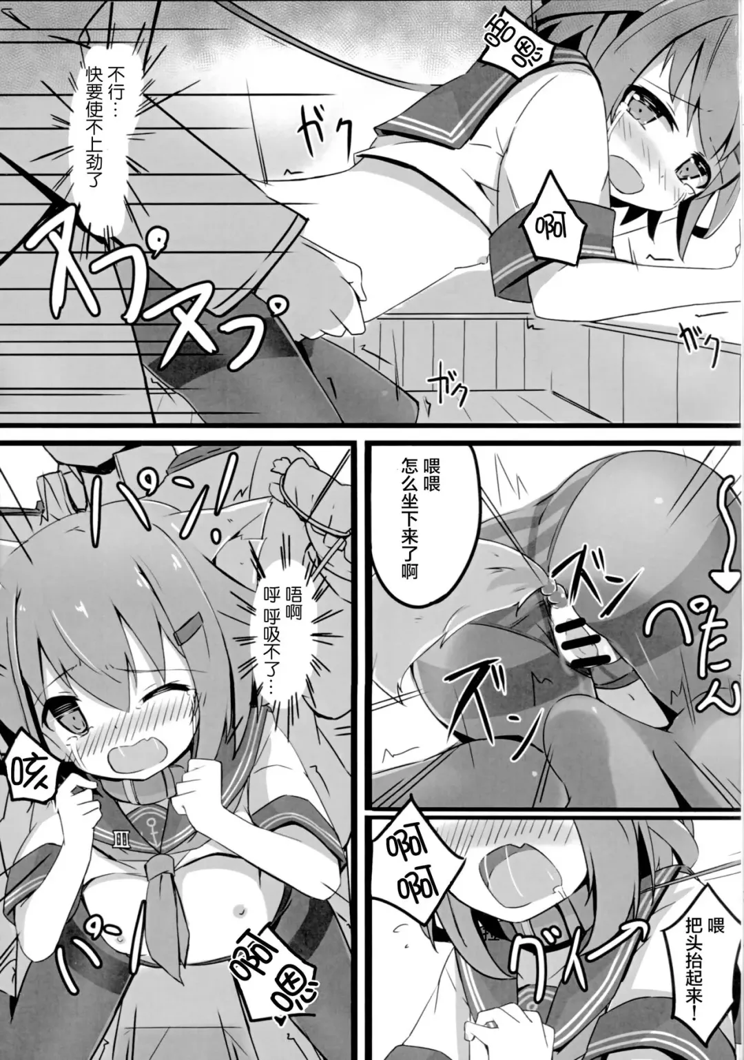 [Solar Milk] Tsui, Ikazuchi o Okashichaimashita Fhentai.net - Page 17