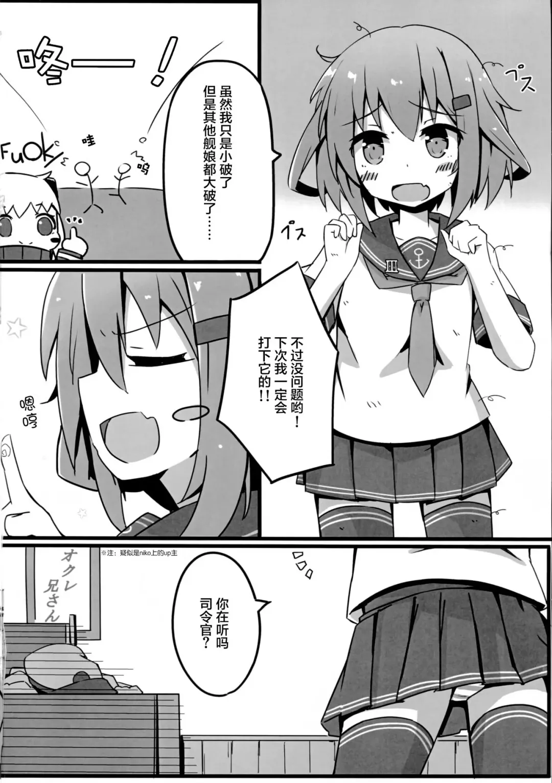 [Solar Milk] Tsui, Ikazuchi o Okashichaimashita Fhentai.net - Page 4