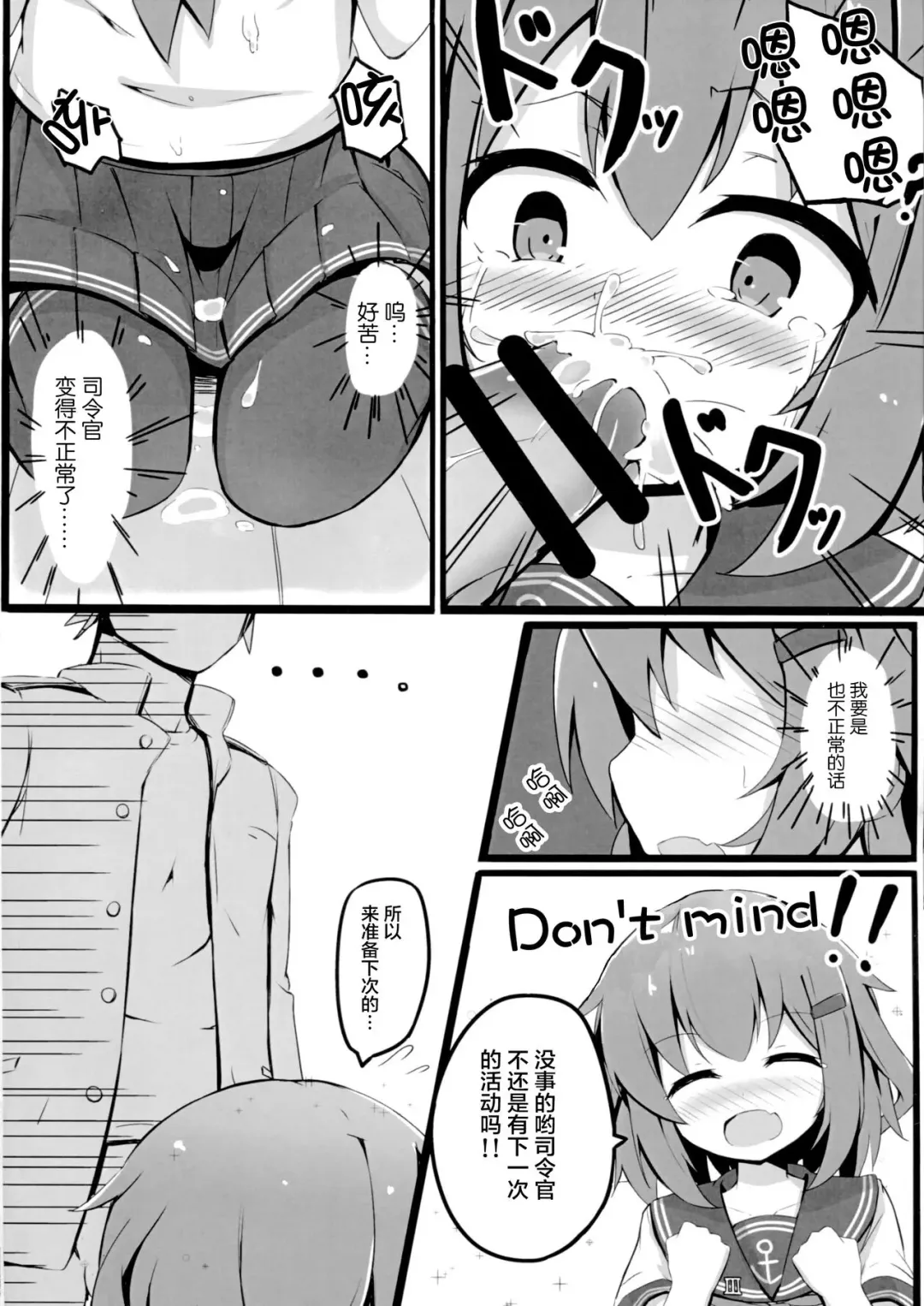 [Solar Milk] Tsui, Ikazuchi o Okashichaimashita Fhentai.net - Page 8