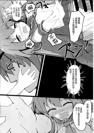 [Solar Milk] Tsui, Ikazuchi o Okashichaimashita Fhentai.net - Page 11