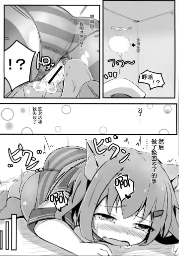 [Solar Milk] Tsui, Ikazuchi o Okashichaimashita Fhentai.net - Page 20