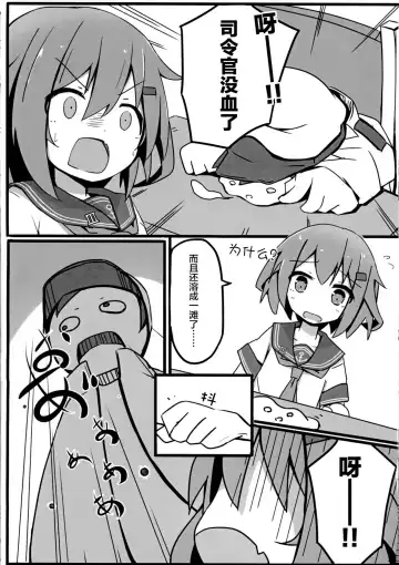 [Solar Milk] Tsui, Ikazuchi o Okashichaimashita Fhentai.net - Page 5