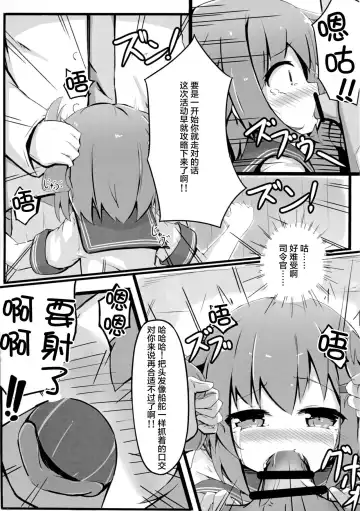 [Solar Milk] Tsui, Ikazuchi o Okashichaimashita Fhentai.net - Page 7