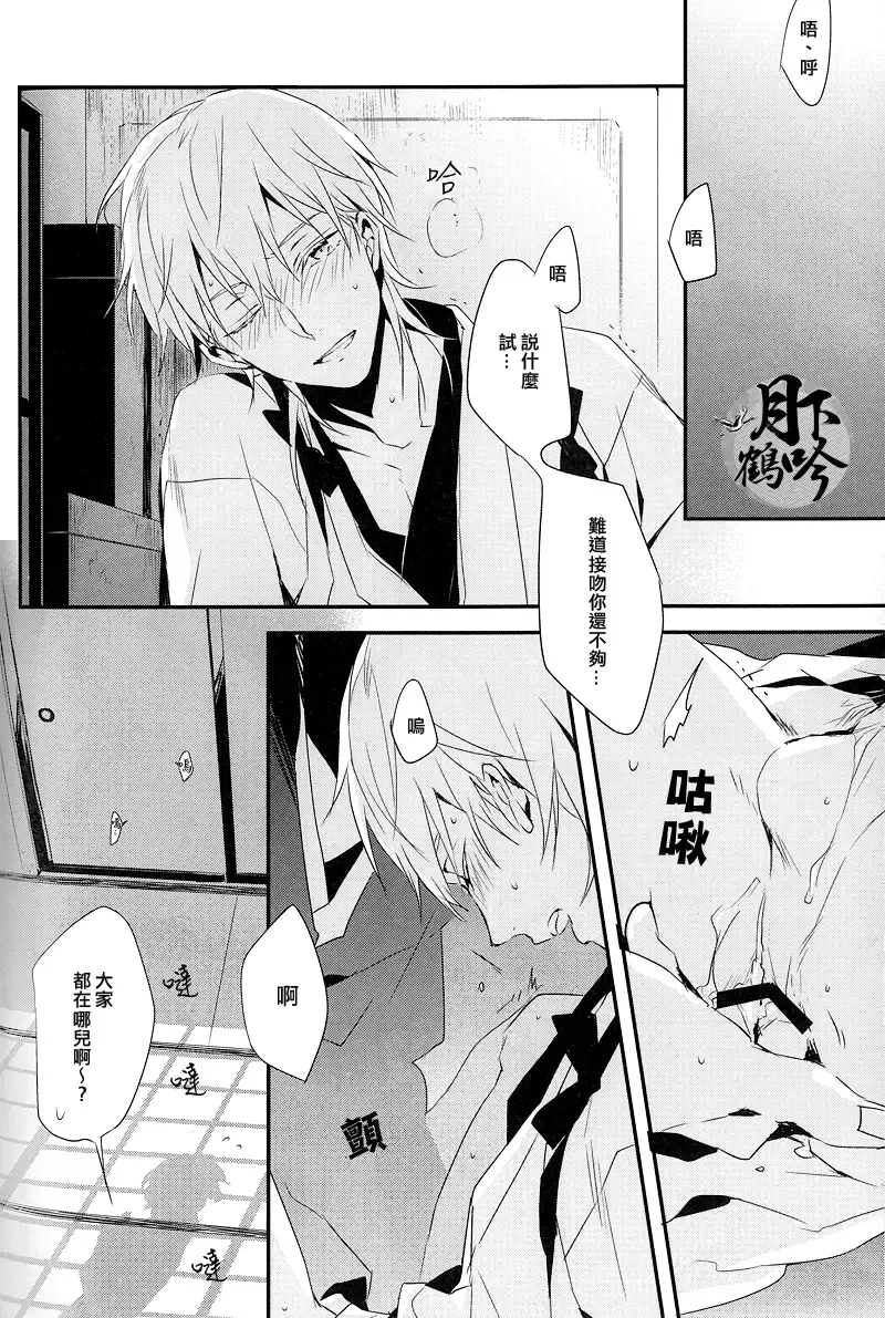 [Fujino - Marumo] Tsuki To Asobe | 與月嬉遊 Fhentai - Page 10