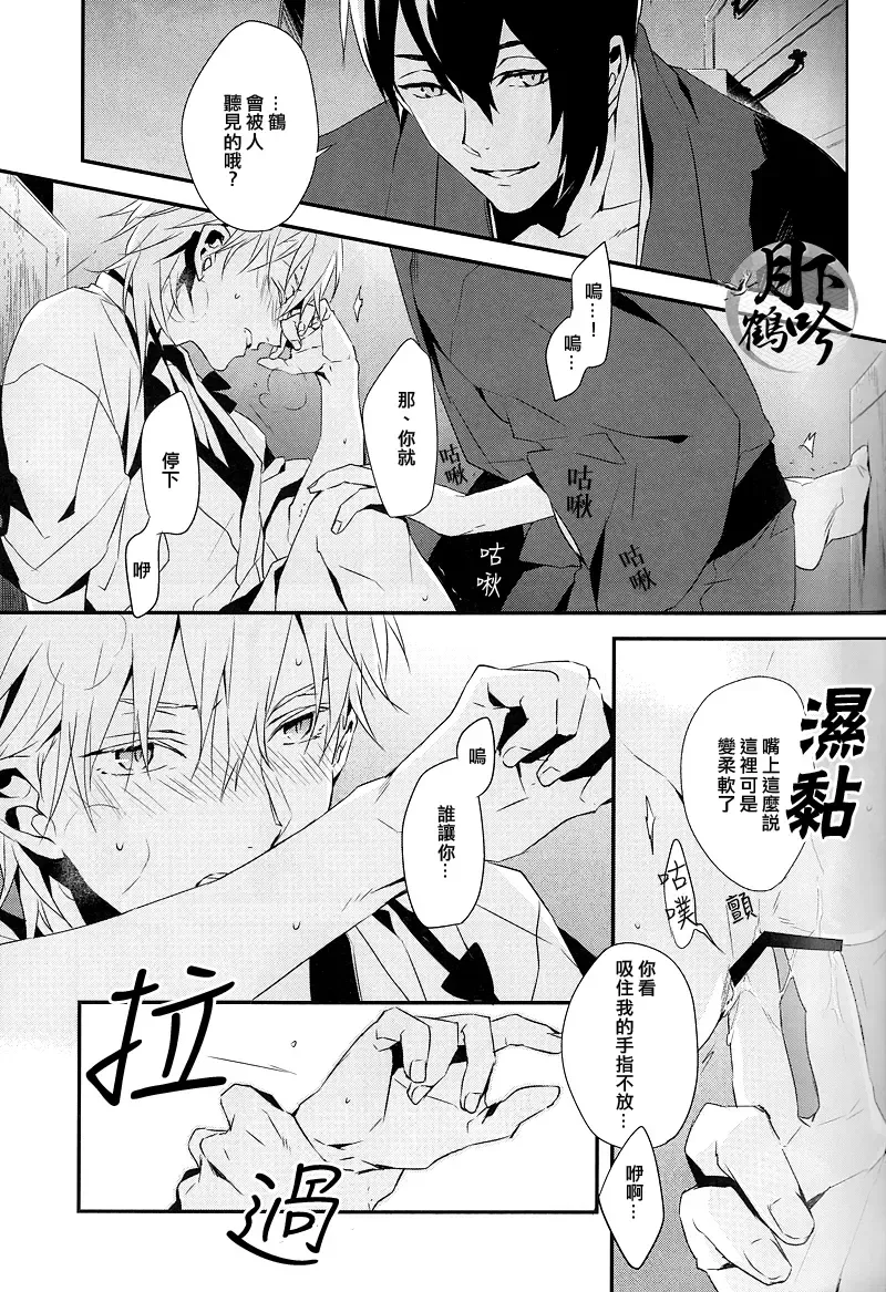 [Fujino - Marumo] Tsuki To Asobe | 與月嬉遊 Fhentai - Page 11