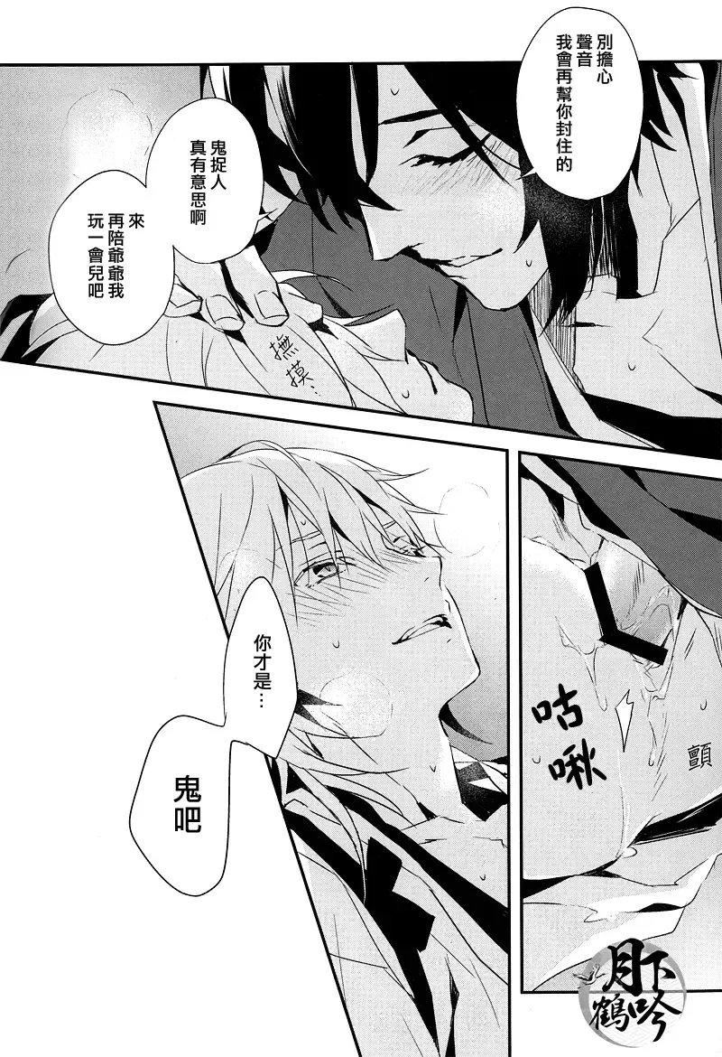 [Fujino - Marumo] Tsuki To Asobe | 與月嬉遊 Fhentai - Page 22