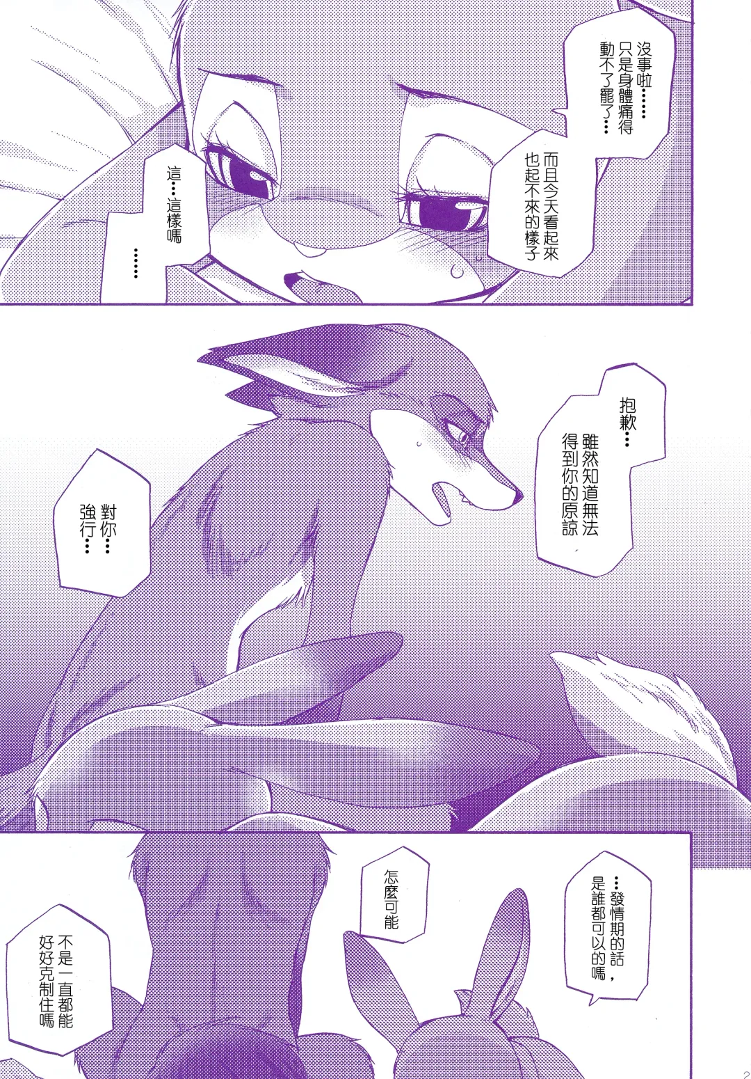 [Inumimi Moeta] Itami o Tomonau Aishikata Fhentai - Page 23