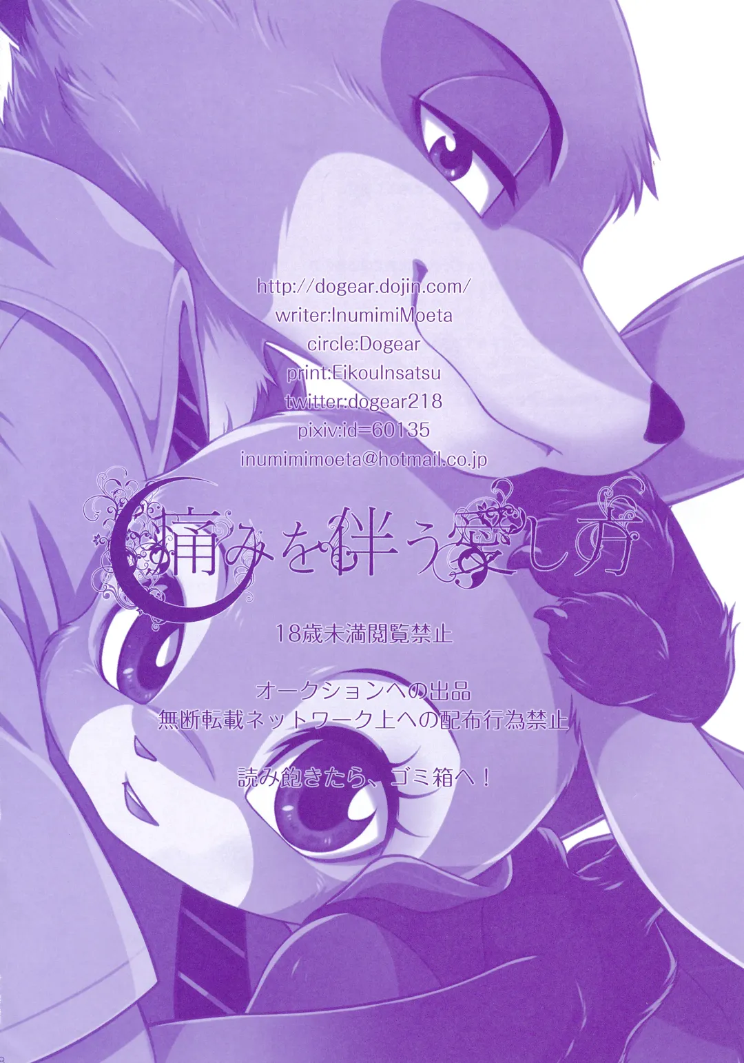 [Inumimi Moeta] Itami o Tomonau Aishikata Fhentai - Page 28