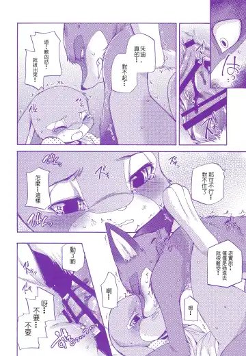 [Inumimi Moeta] Itami o Tomonau Aishikata Fhentai.net - Page 16