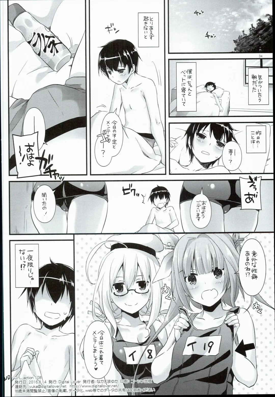 [Nakajima Yuka] D.L. action 108 Fhentai - Page 34