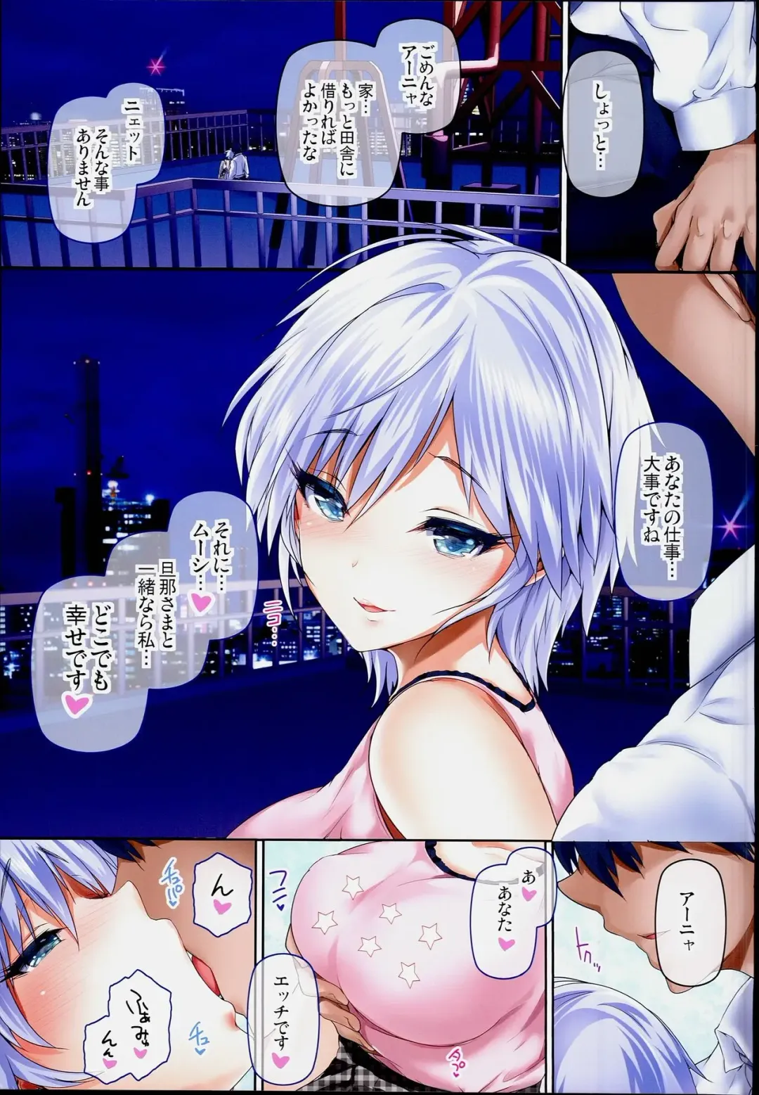 [Maruwa Tarou] Oku-sama wa iDOL -Anastasia Hen- Fhentai - Page 9