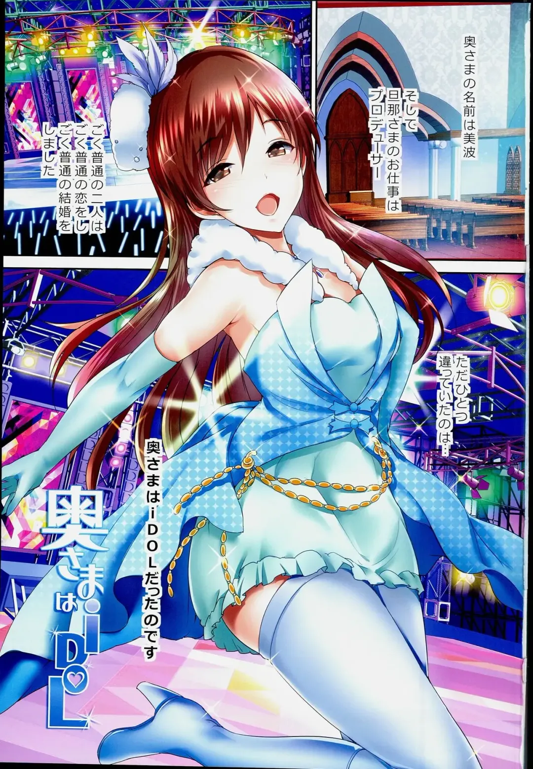 [Maruwa Tarou] Oku-sama wa iDOL -Nitta Minami Hen- Fhentai - Page 3