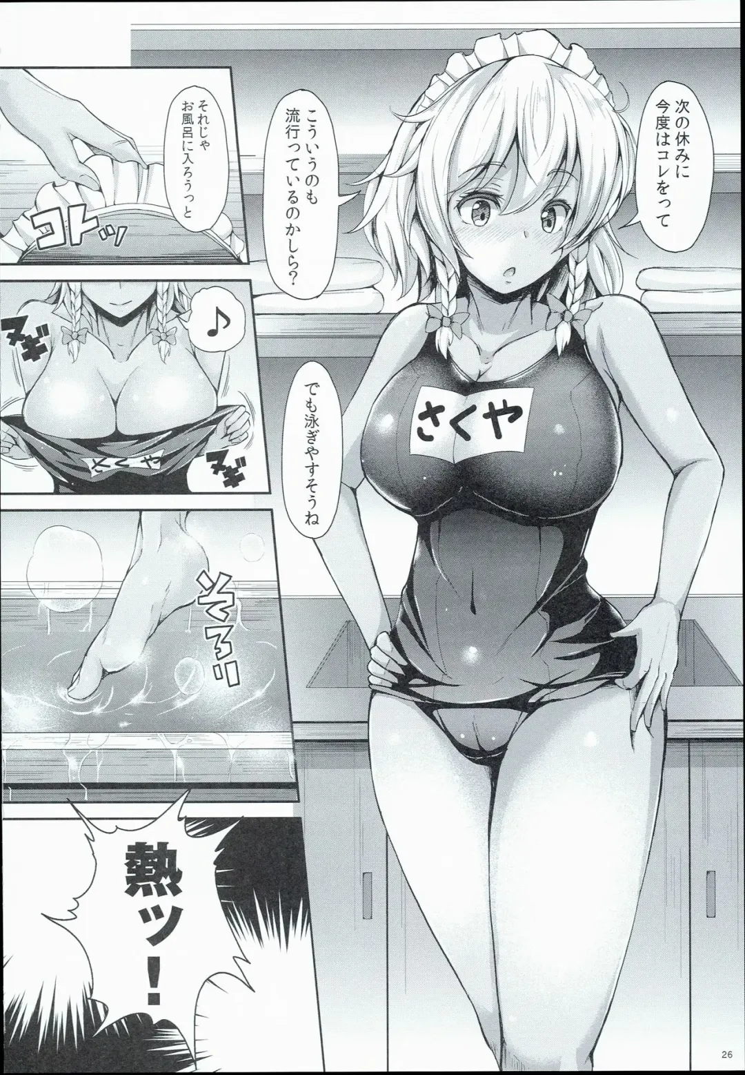 [Koza] Sakuya ga Mizugi ni Kigaetara Fhentai - Page 26