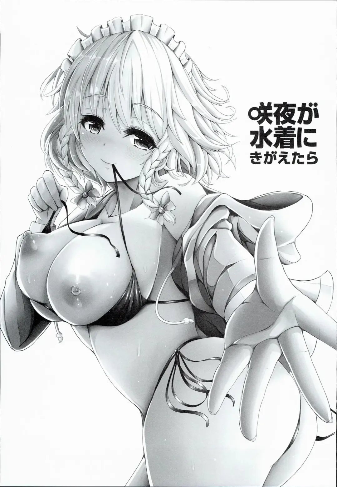 [Koza] Sakuya ga Mizugi ni Kigaetara Fhentai - Page 3
