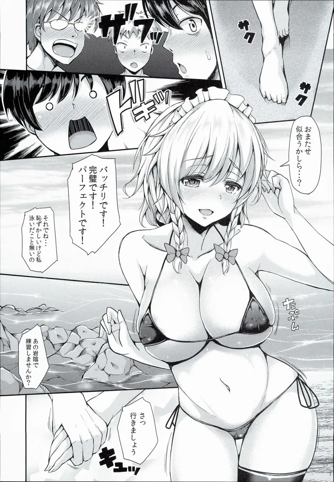 [Koza] Sakuya ga Mizugi ni Kigaetara Fhentai - Page 7
