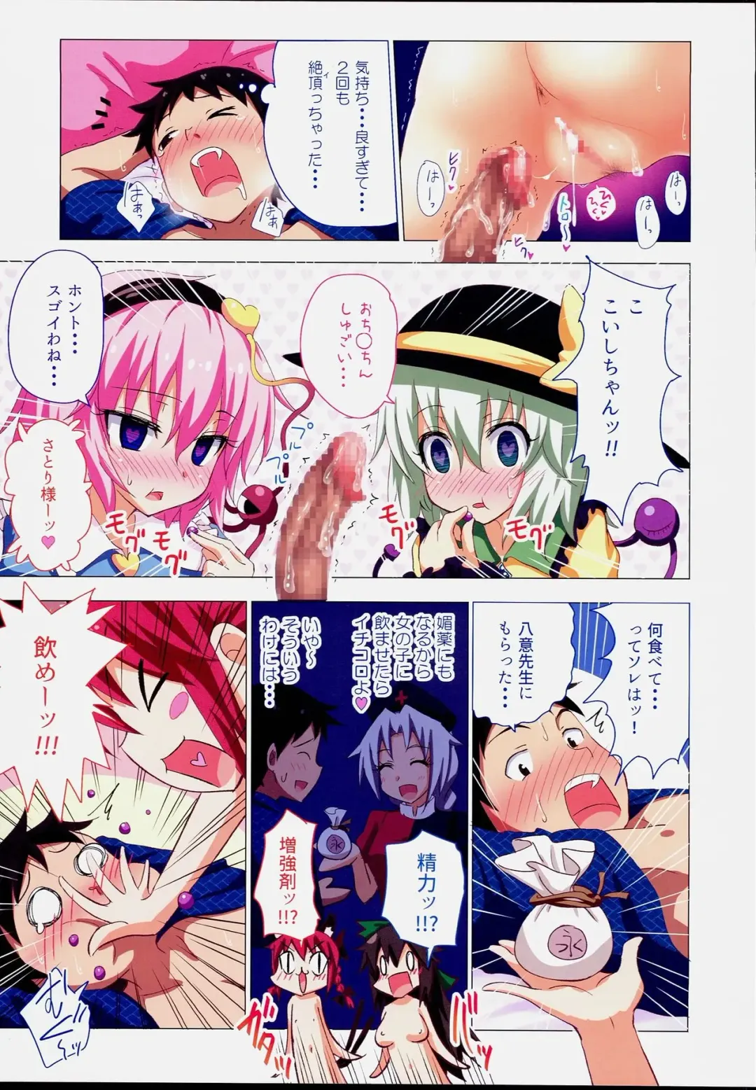 [Ginyou Haru] Gensoukyou Rakuenka Keikaku 17 Fhentai - Page 11