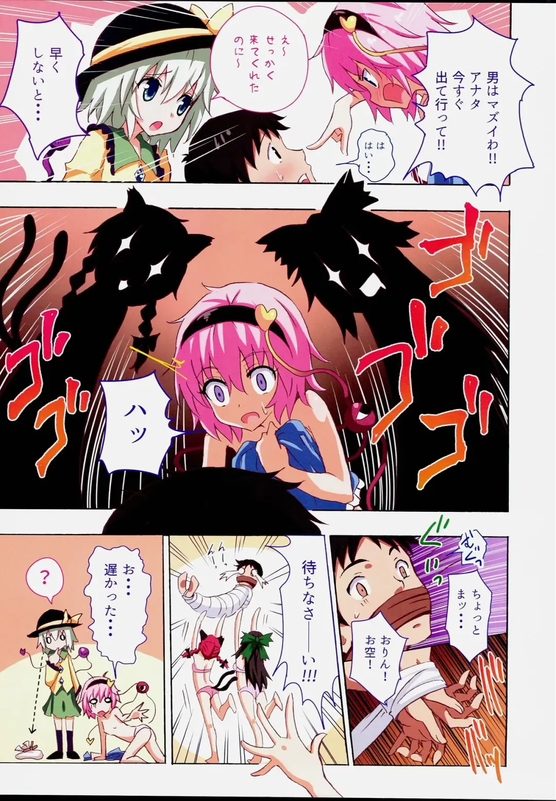 [Ginyou Haru] Gensoukyou Rakuenka Keikaku 17 Fhentai - Page 5