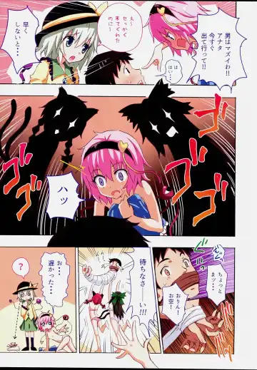 [Ginyou Haru] Gensoukyou Rakuenka Keikaku 17 Fhentai - Page 5