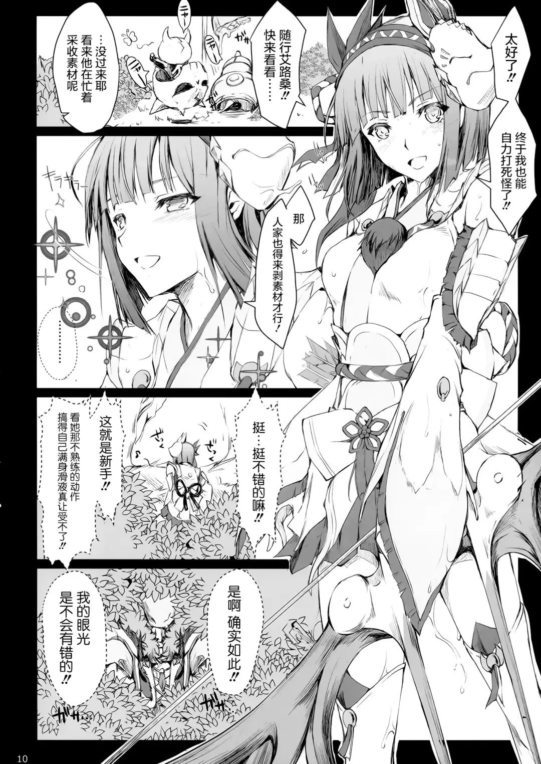 [Kizuki Aruchu - Zan] MonHun no Erohon 15 Fhentai - Page 11