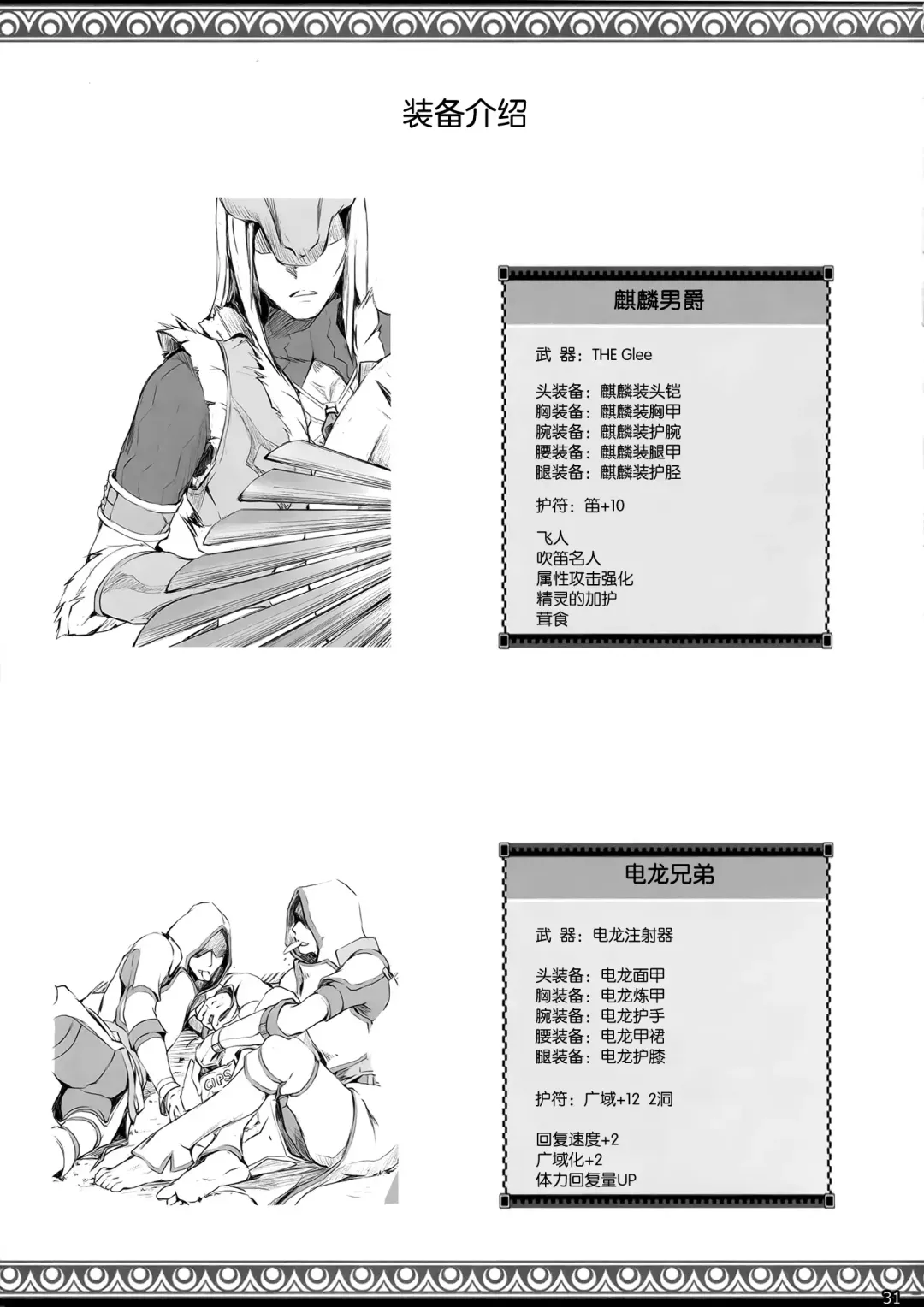 [Kizuki Aruchu - Zan] MonHun no Erohon 15 Fhentai - Page 33