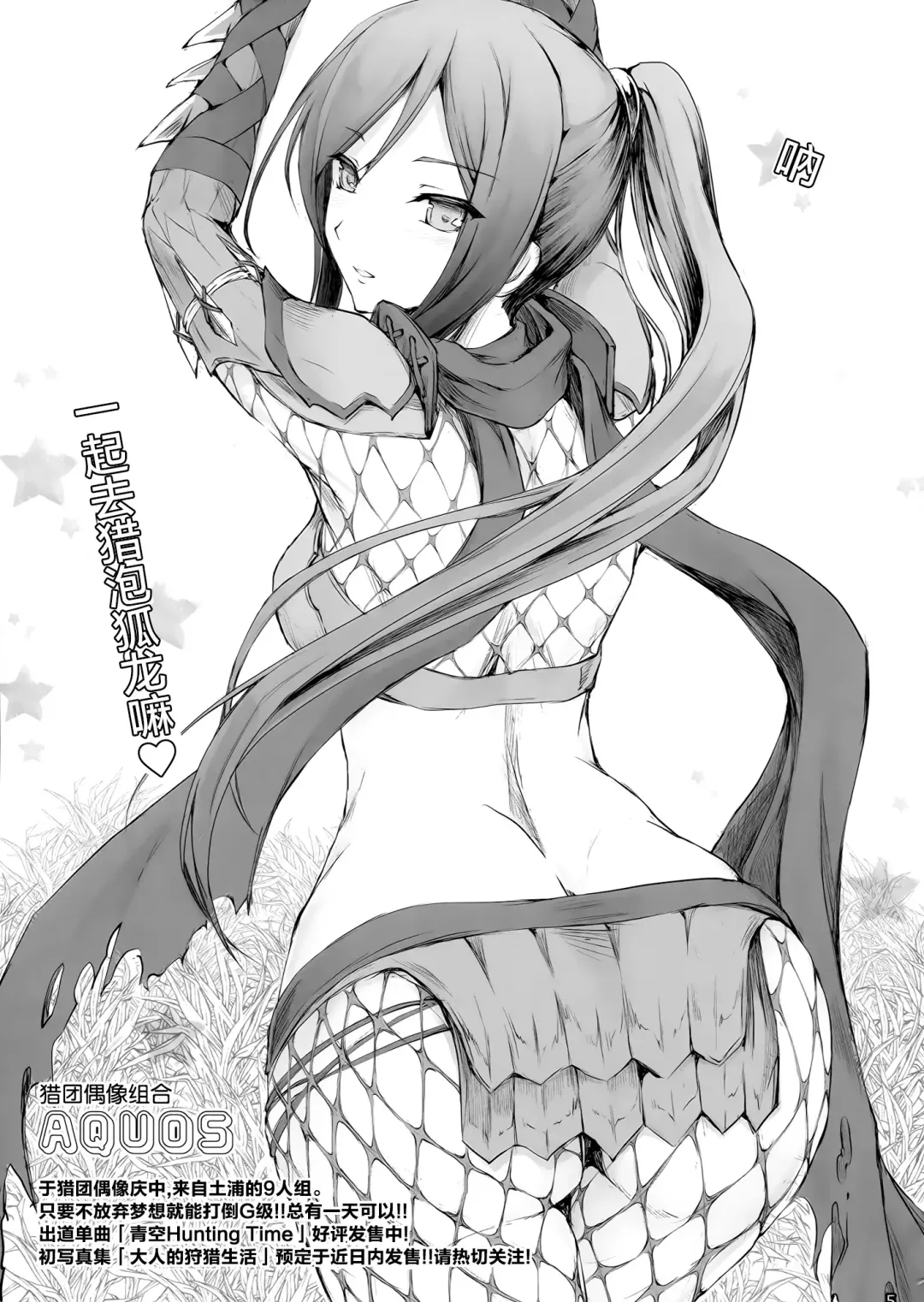[Kizuki Aruchu - Zan] MonHun no Erohon 15 Fhentai - Page 6
