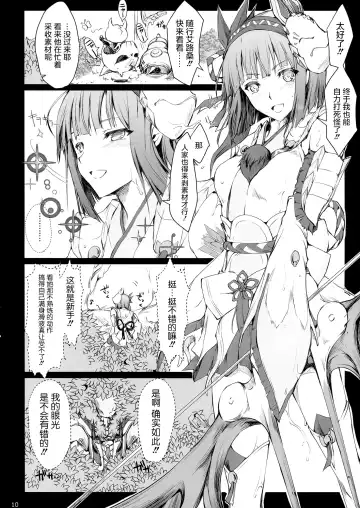 [Kizuki Aruchu - Zan] MonHun no Erohon 15 Fhentai - Page 11