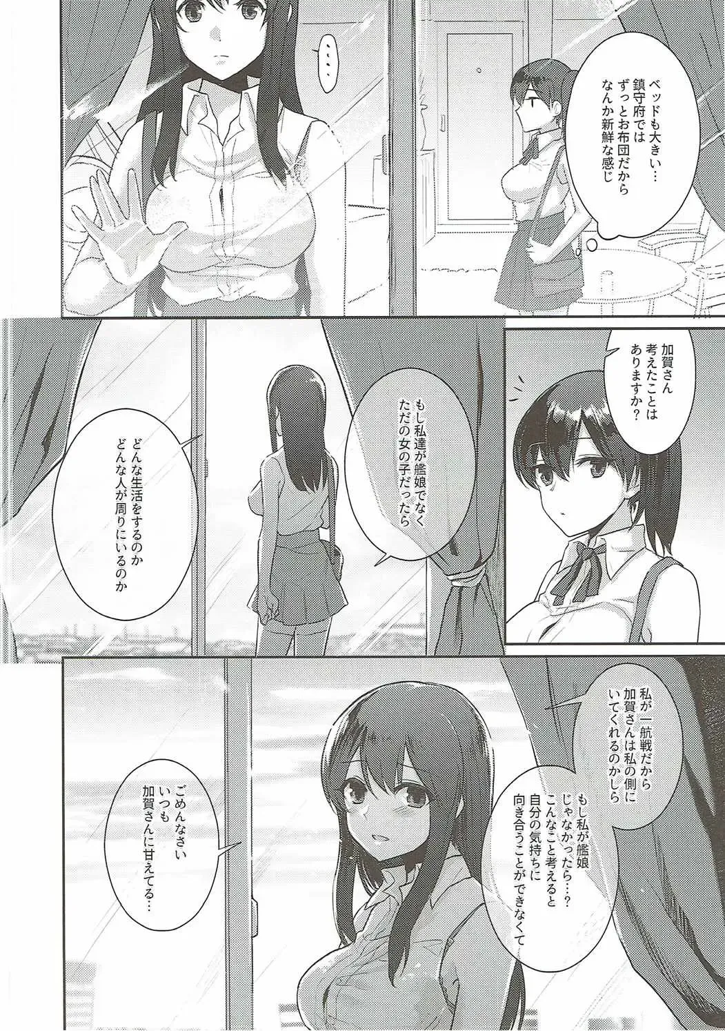 [Fukuroumori] Manatsu no Veil Fhentai - Page 15