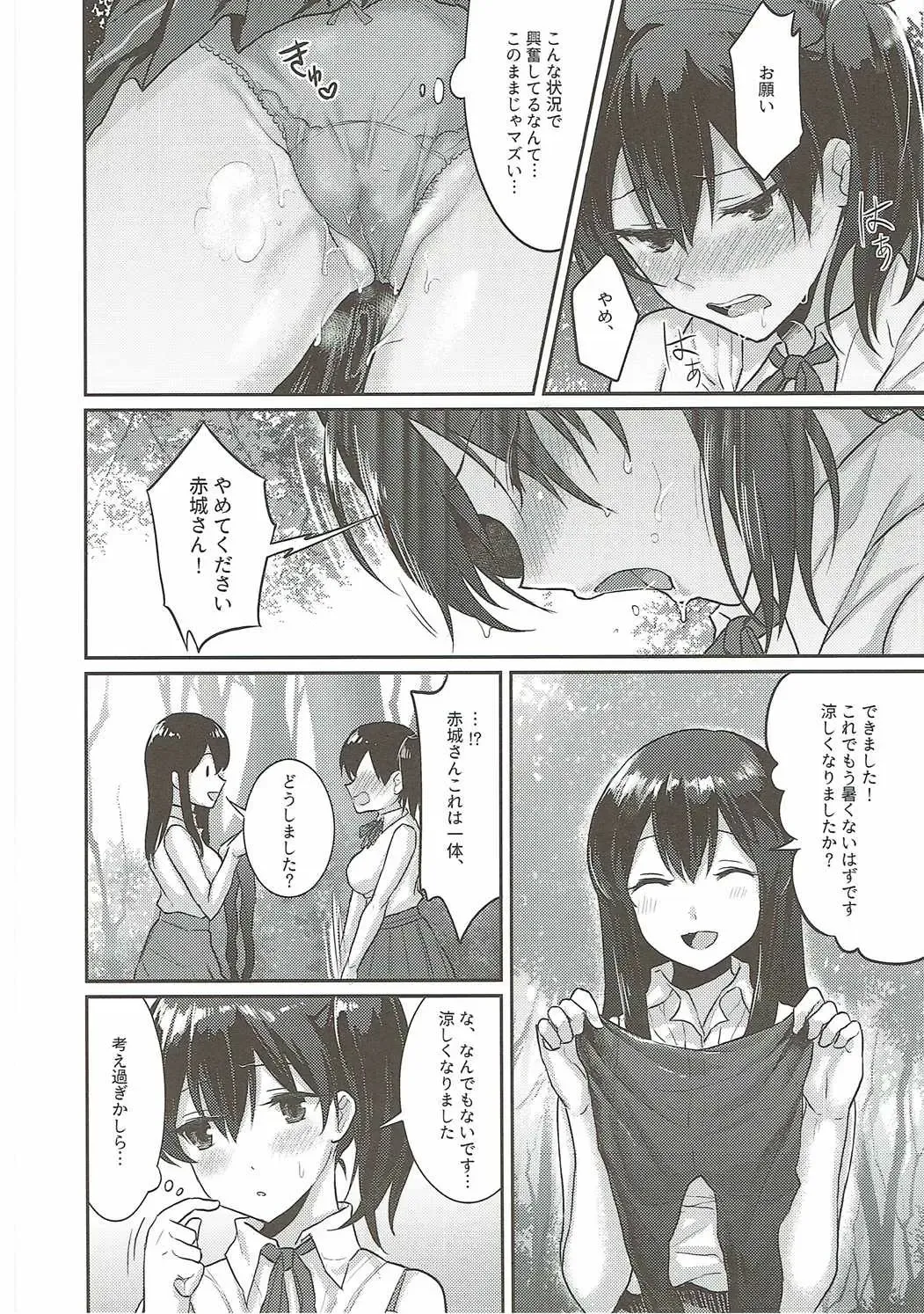 [Fukuroumori] Manatsu no Veil Fhentai - Page 7