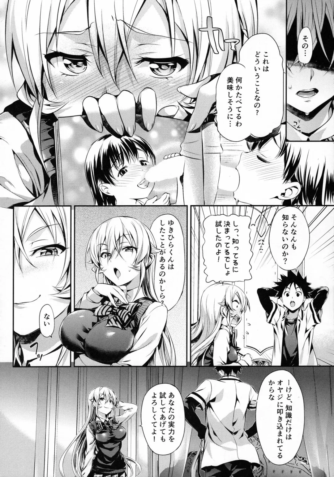 [Hisasi] Erina-sama no Renai Kenkyuukai. Fhentai - Page 5