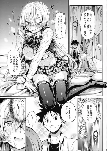 [Hisasi] Erina-sama no Renai Kenkyuukai. Fhentai - Page 26
