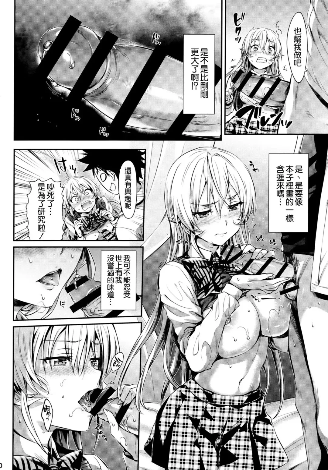 [Hisasi] Erina-sama no Renai Kenkyuukai. Fhentai.net - Page 12