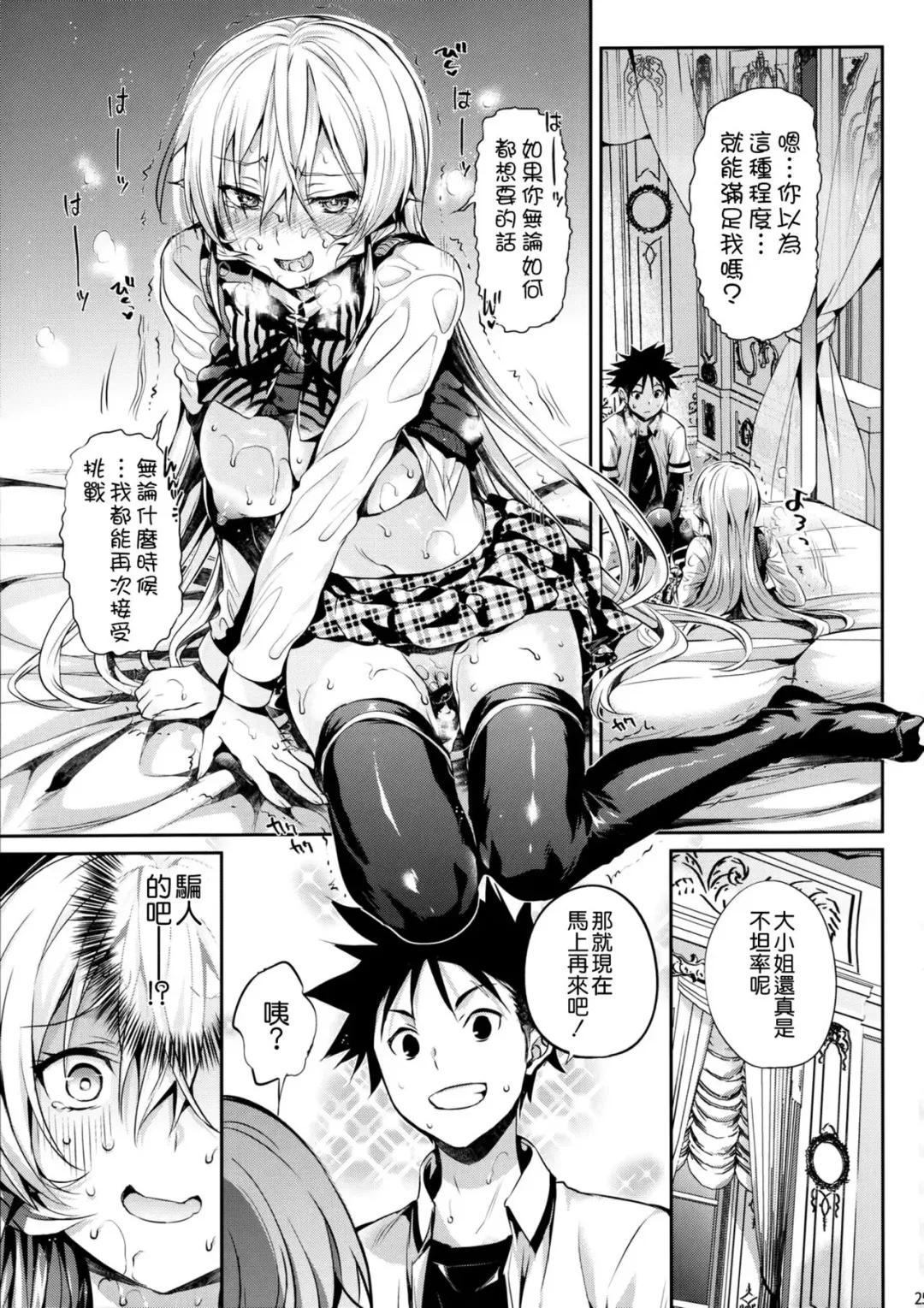 [Hisasi] Erina-sama no Renai Kenkyuukai. Fhentai.net - Page 26