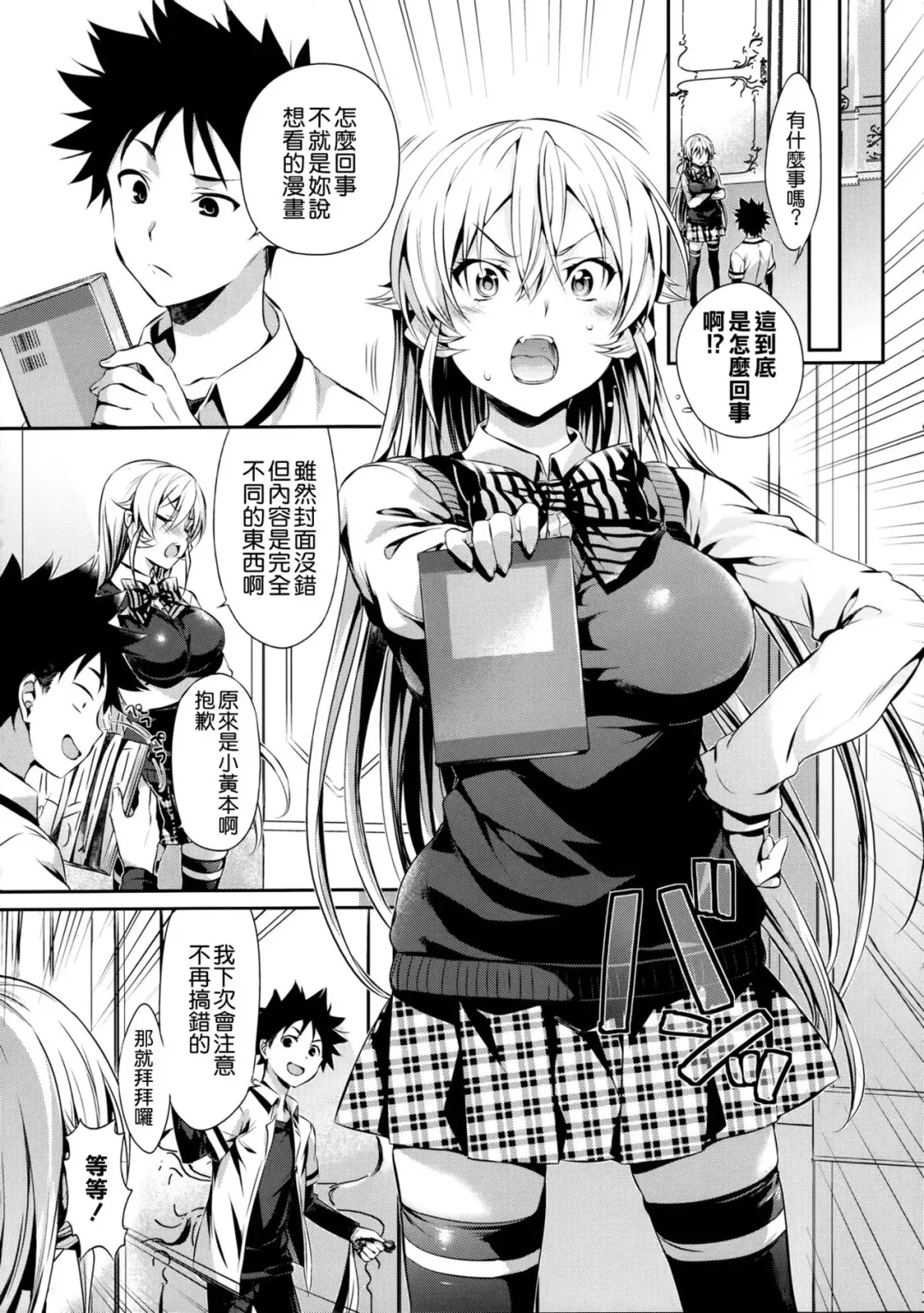 [Hisasi] Erina-sama no Renai Kenkyuukai. Fhentai.net - Page 5