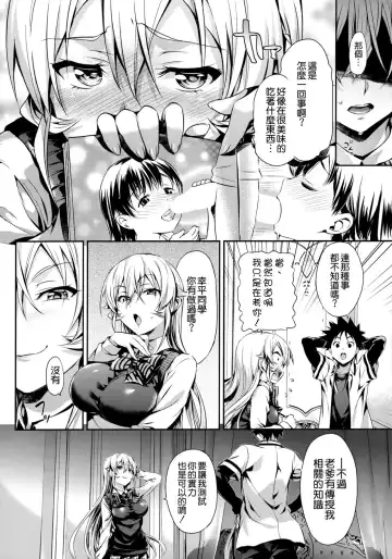 [Hisasi] Erina-sama no Renai Kenkyuukai. Fhentai.net - Page 6