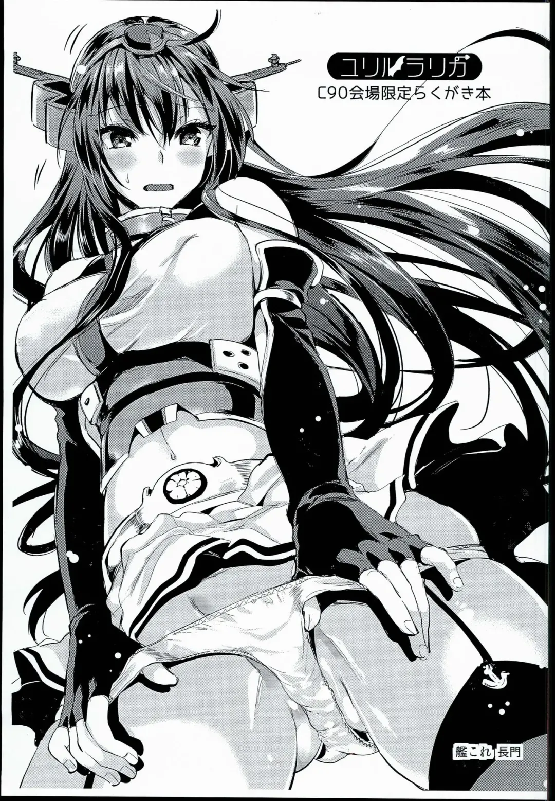 [Kojima Saya - Lazu] C90 Kaijou Gentei Rakugaki Bon Fhentai - Page 1