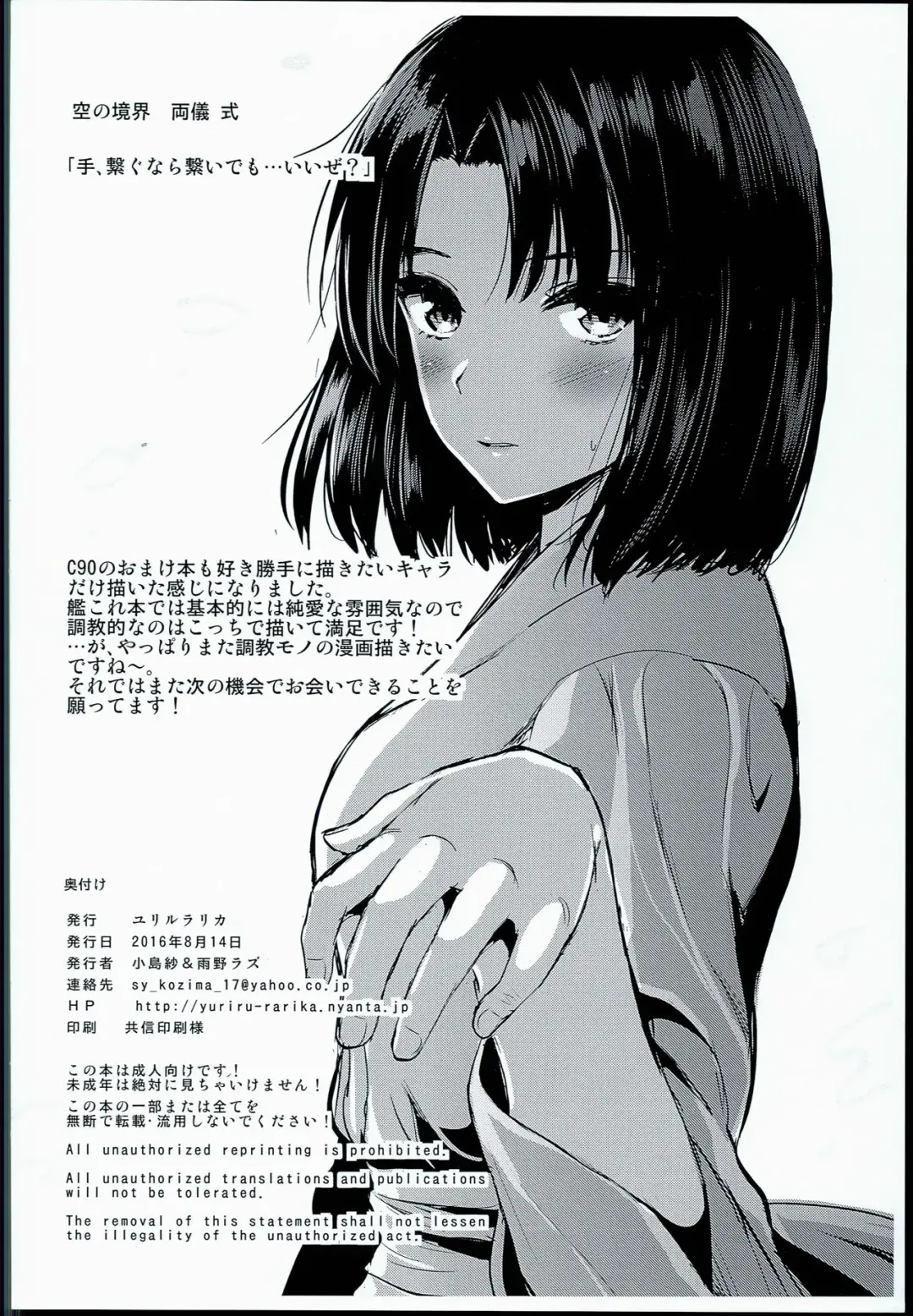 [Kojima Saya - Lazu] C90 Kaijou Gentei Rakugaki Bon Fhentai - Page 8