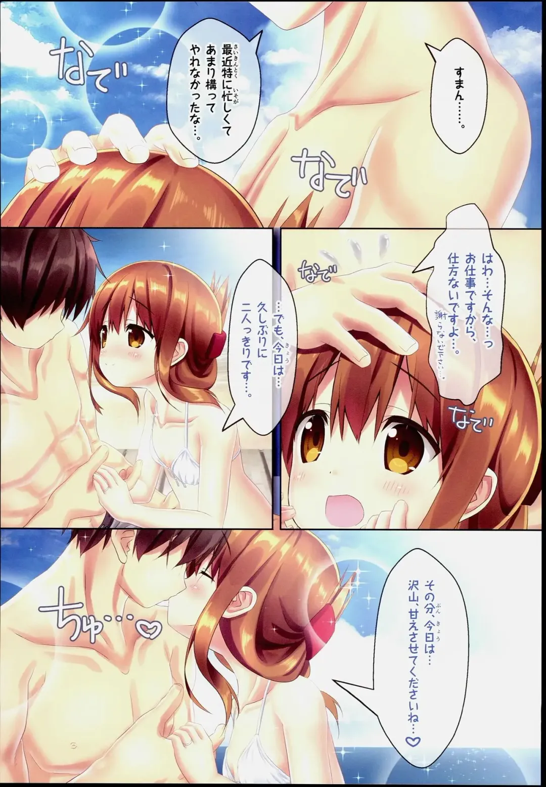[Akiduki Tsukasa] Inazuma Beach de Enshuu nano desu! Fhentai - Page 21