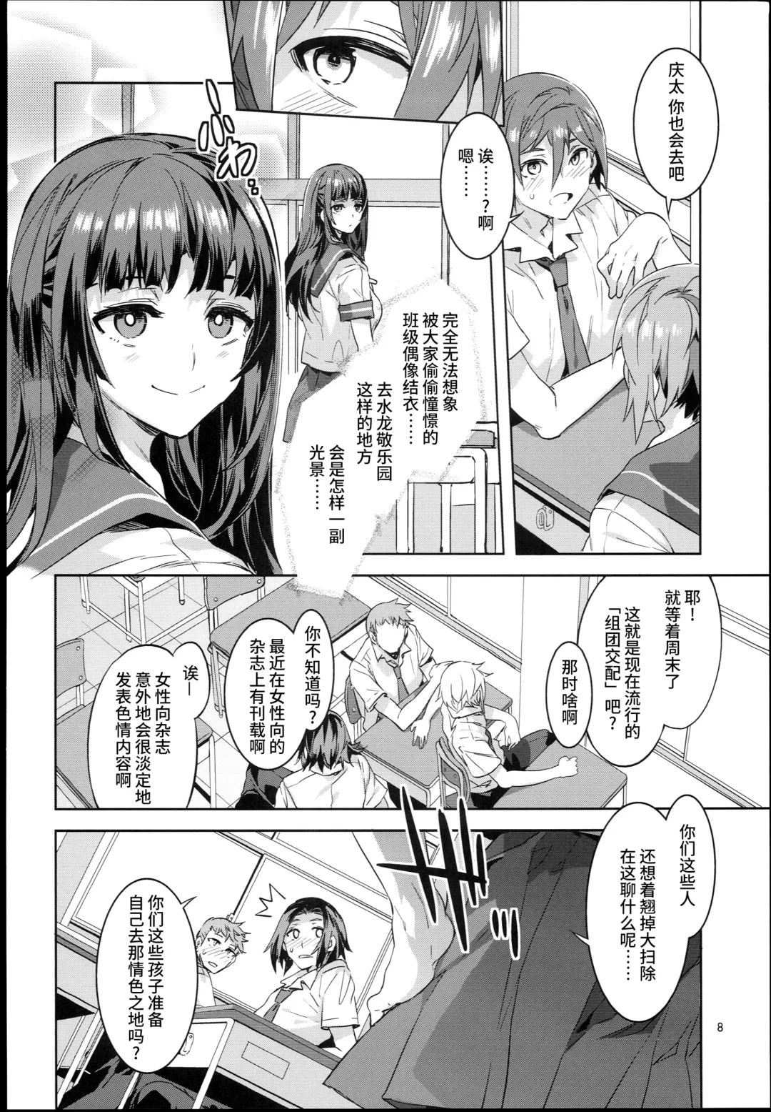 [Mizuryu Kei] Oideyo! Mizuryu Kei Land the 4th Day Fhentai - Page 8