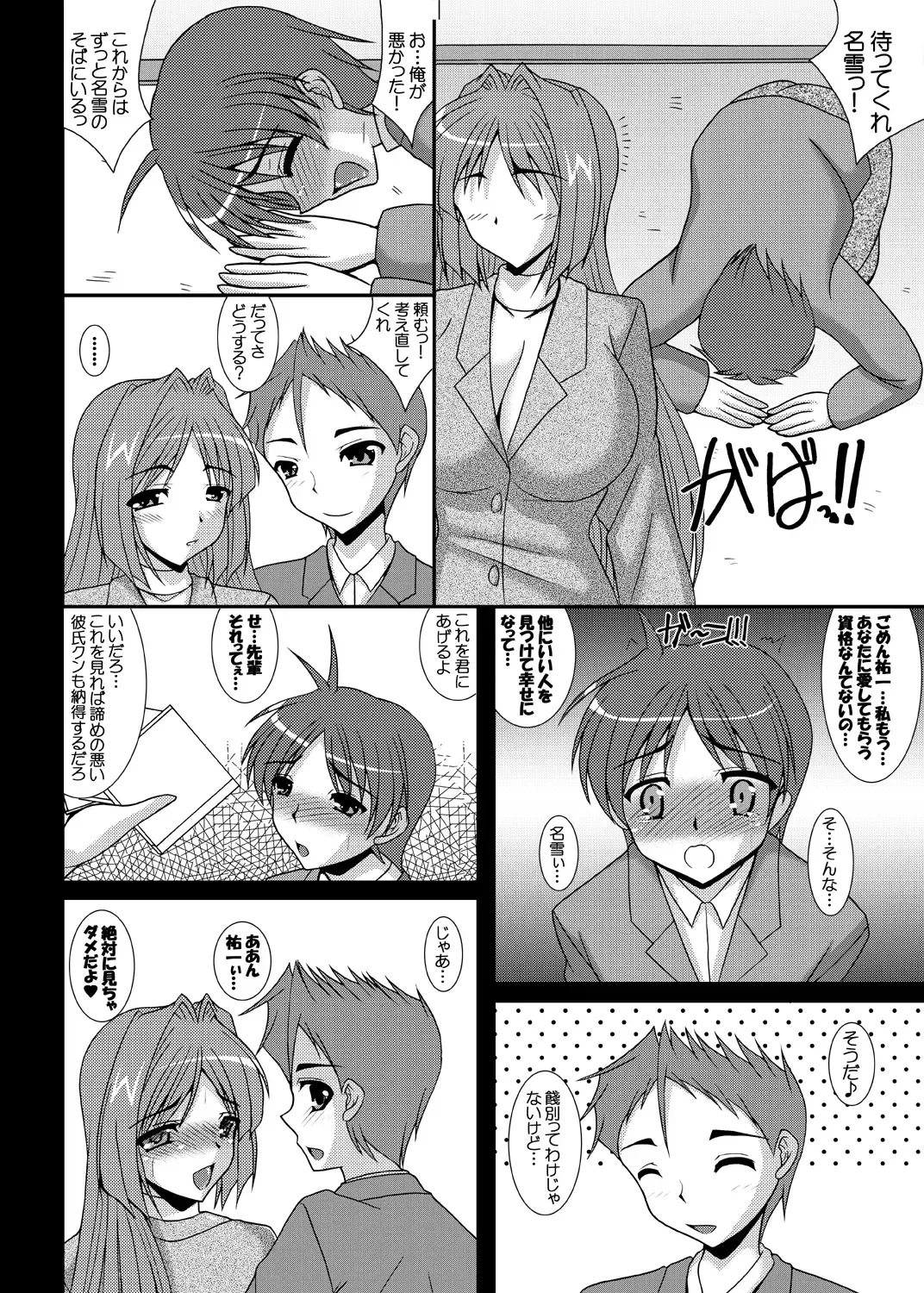 [Izumi Yayoi] Aikagi - Ubawareta Osananajimi 4 Fhentai.net - Page 3