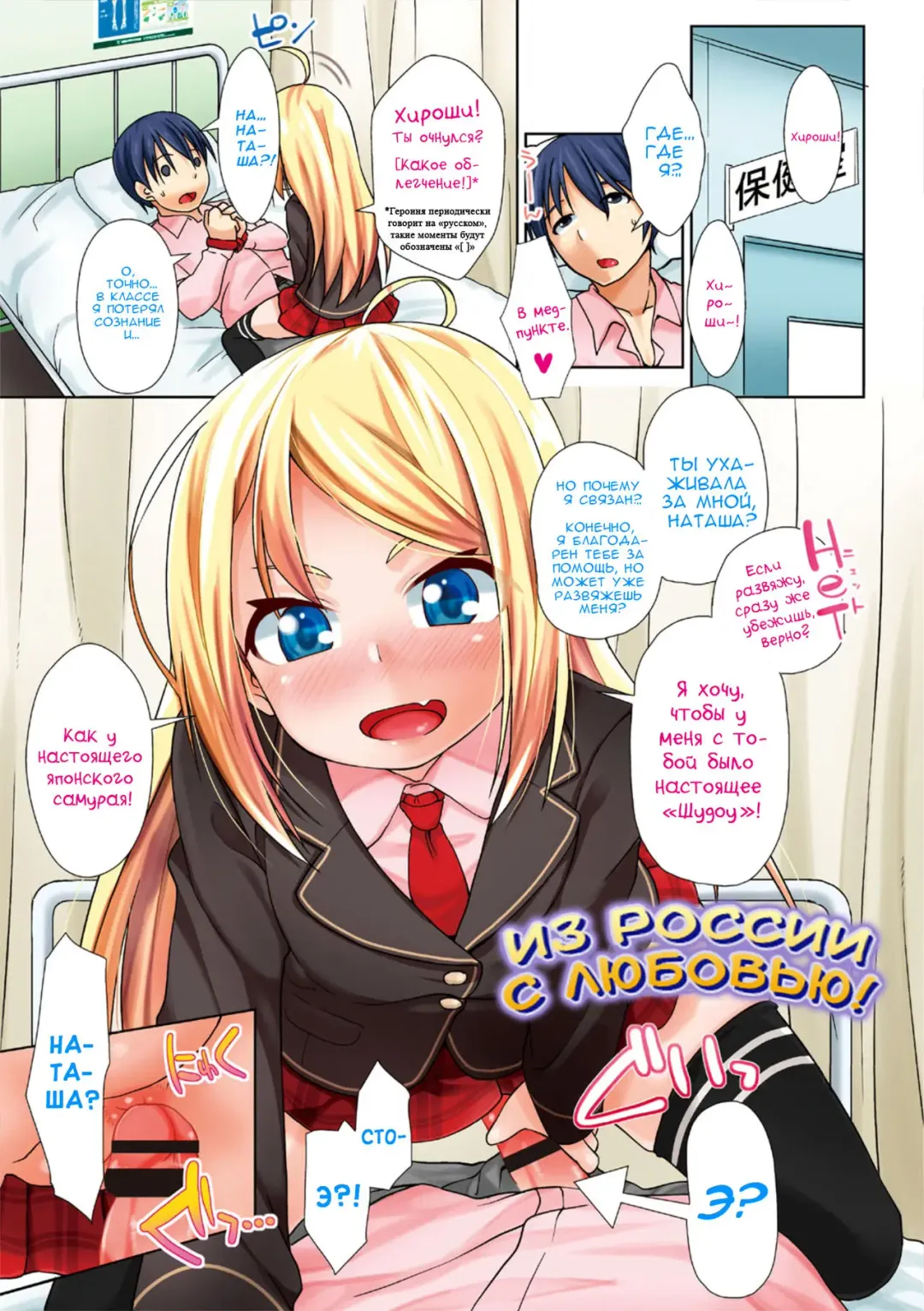 [Mamezou] Я тебя люблю | Из России с любовью! Fhentai.net - Page 1