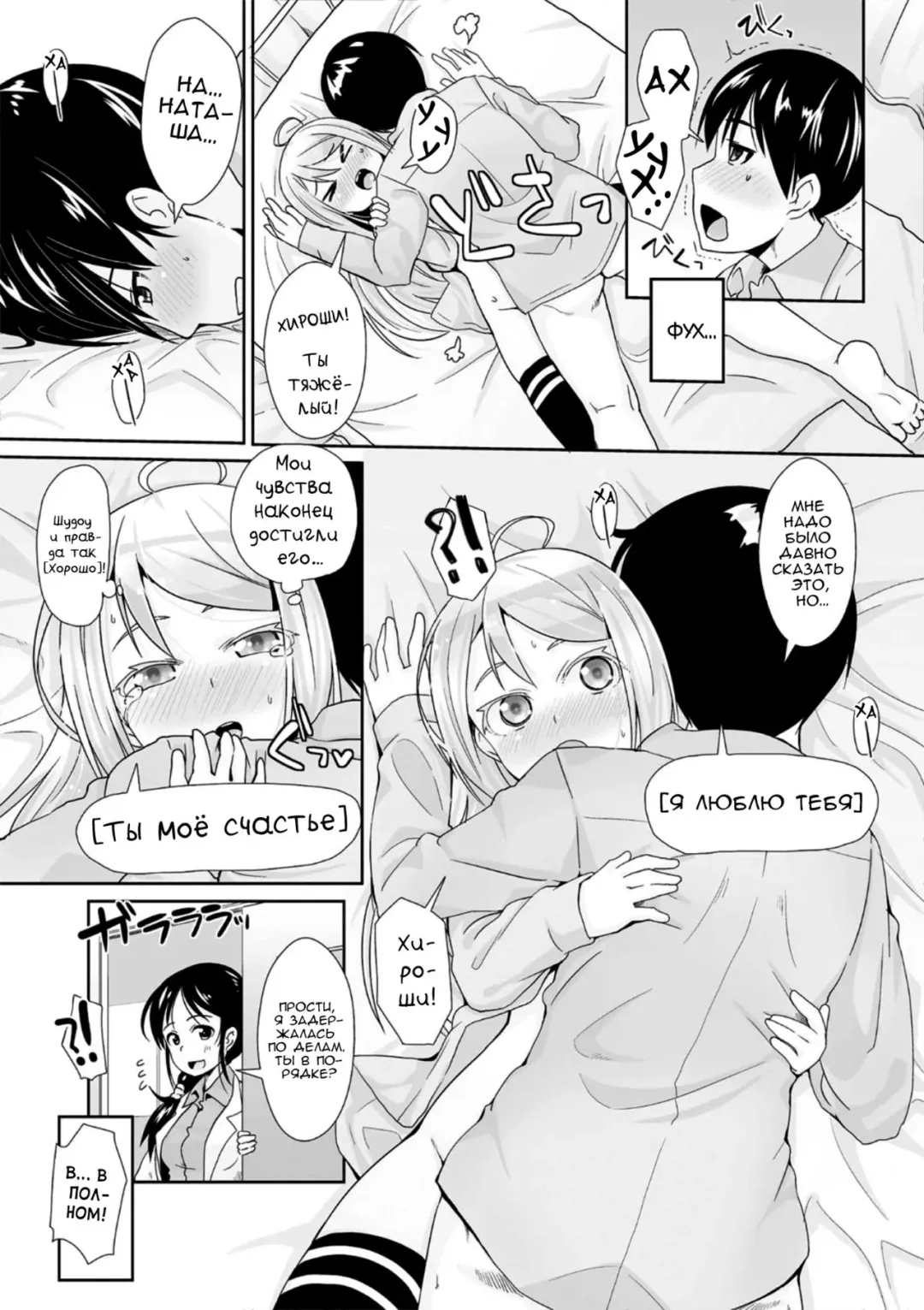 [Mamezou] Я тебя люблю | Из России с любовью! Fhentai.net - Page 19