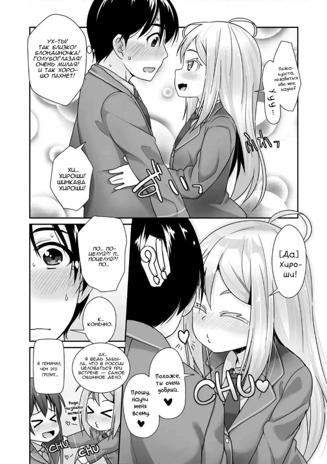 [Mamezou] Я тебя люблю | Из России с любовью! Fhentai.net - Page 7