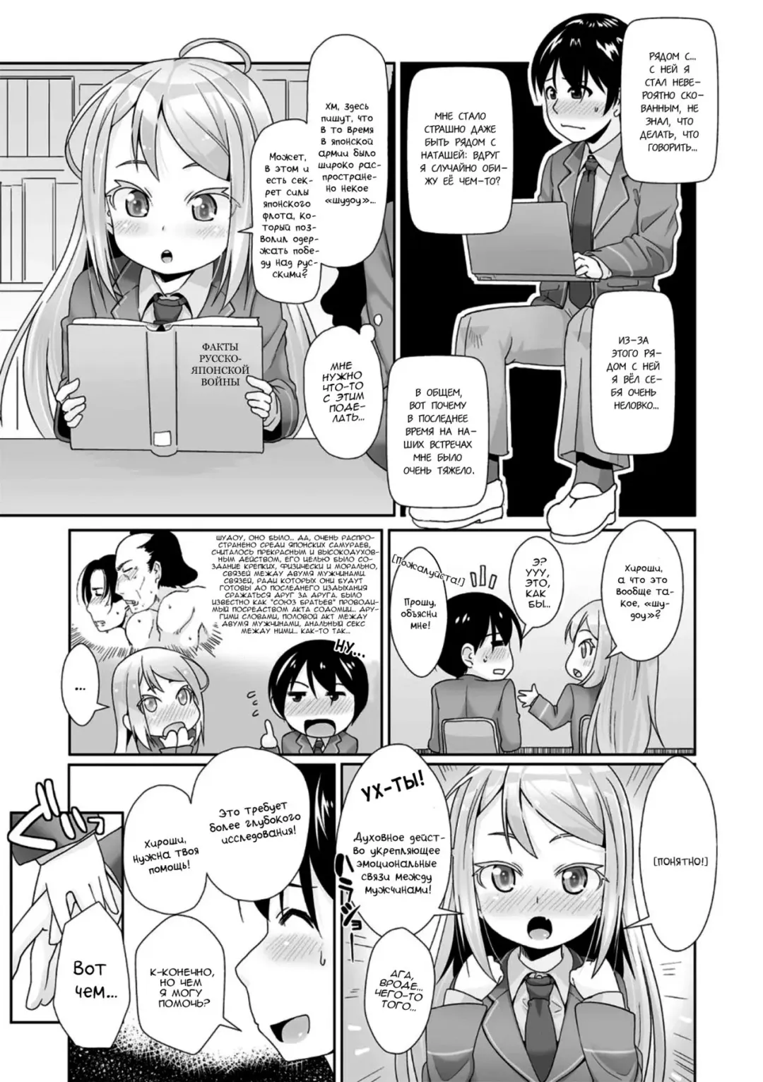 [Mamezou] Я тебя люблю | Из России с любовью! Fhentai.net - Page 9