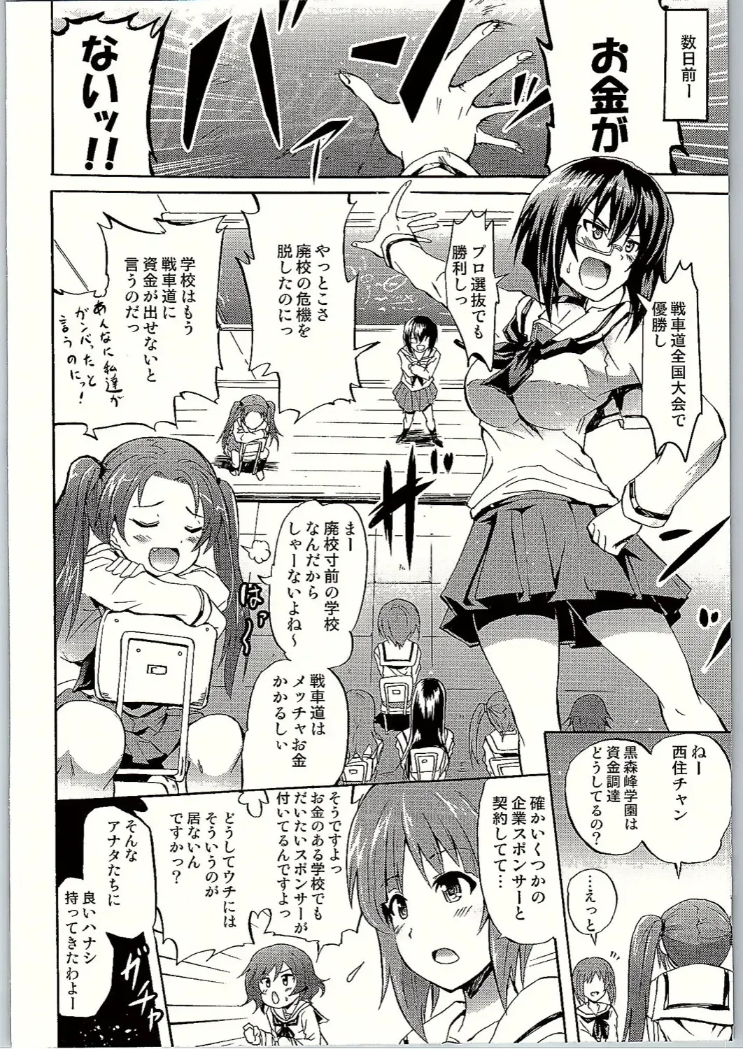 [Yokoyama Naoki] SOS! Senshadou no Okaneatsume wa "Settai" Party! Fhentai.net - Page 3