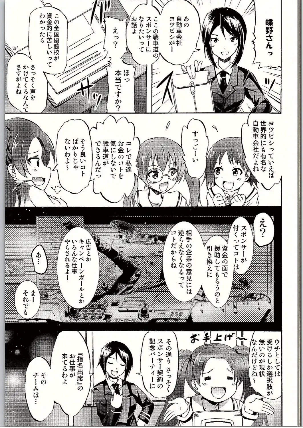 [Yokoyama Naoki] SOS! Senshadou no Okaneatsume wa "Settai" Party! Fhentai.net - Page 4