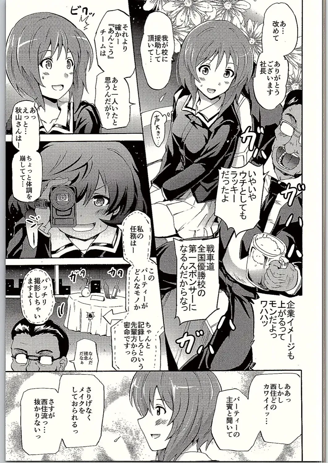 [Yokoyama Naoki] SOS! Senshadou no Okaneatsume wa "Settai" Party! Fhentai.net - Page 6