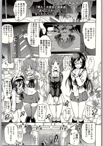 [Yokoyama Naoki] SOS! Senshadou no Okaneatsume wa "Settai" Party! Fhentai.net - Page 2