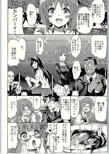 [Yokoyama Naoki] SOS! Senshadou no Okaneatsume wa "Settai" Party! Fhentai.net - Page 5