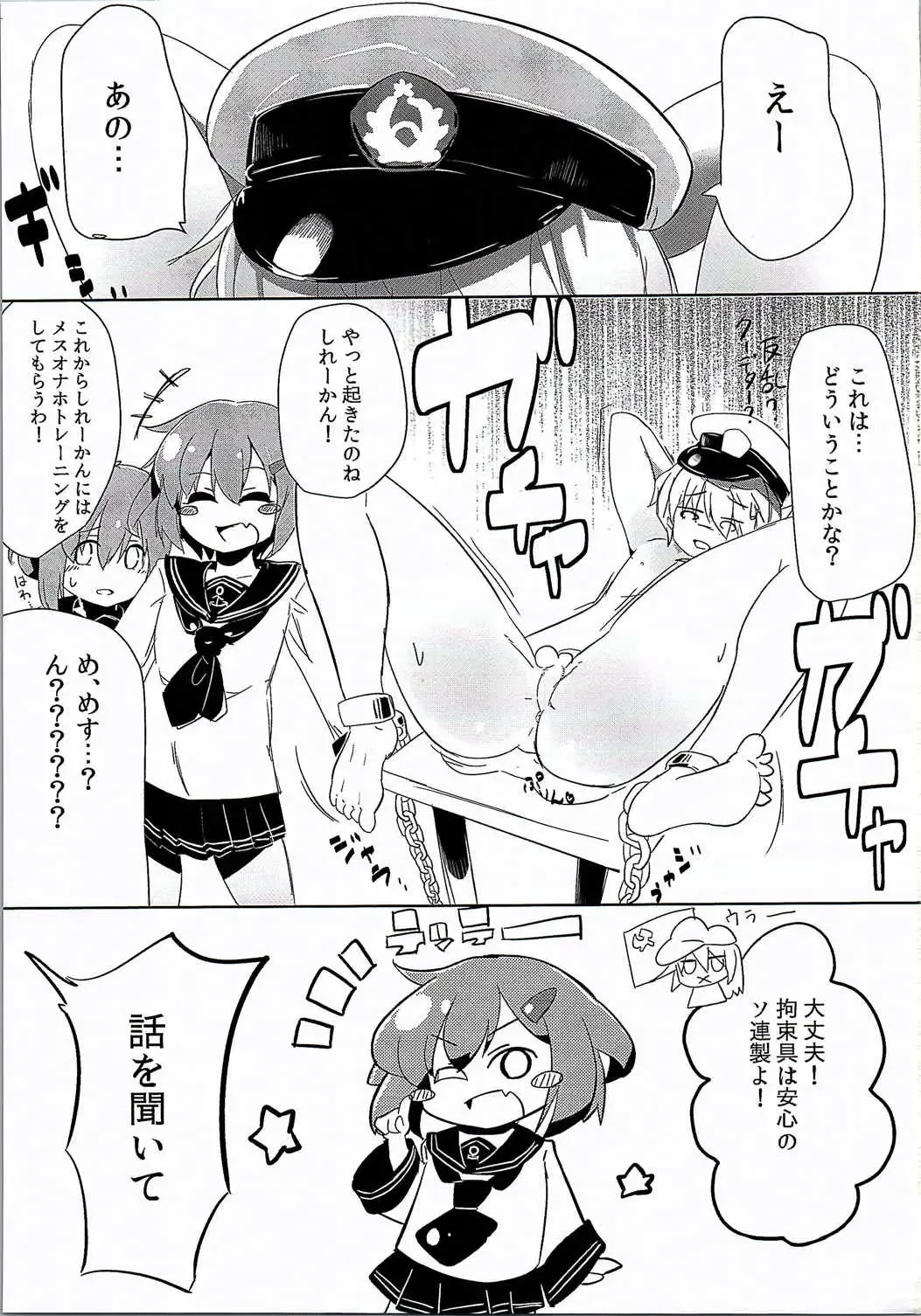 [Mizo] Ikazuchi Inazuma no Mesu Onaho Training Fhentai.net - Page 2