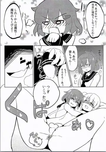 [Mizo] Ikazuchi Inazuma no Mesu Onaho Training Fhentai.net - Page 8